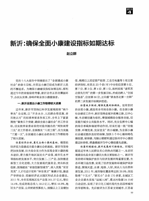 新沂：确保全面小康建设指标如期达标