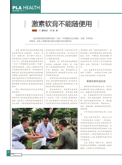 激素软膏不能随便用