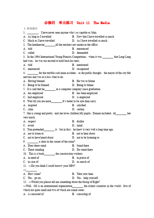 Unit11TheMedia单元练习(北师大版必修4)