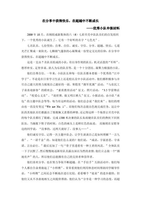 优秀小队申报材料