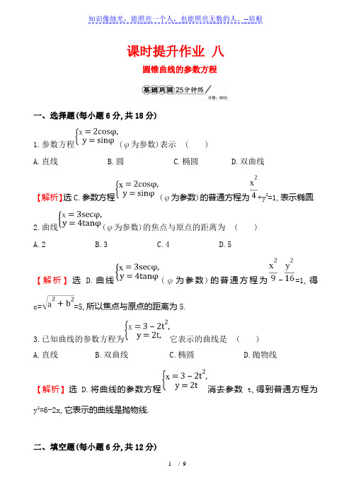 高三上数学课时提升作业 八 2.2