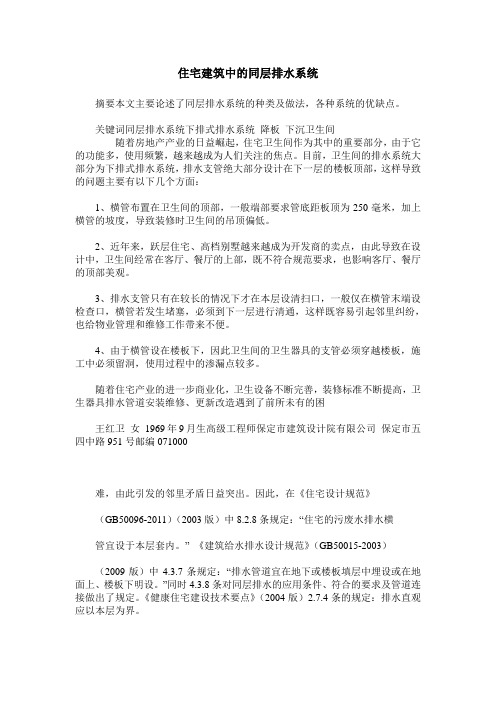 住宅建筑中的同层排水系统
