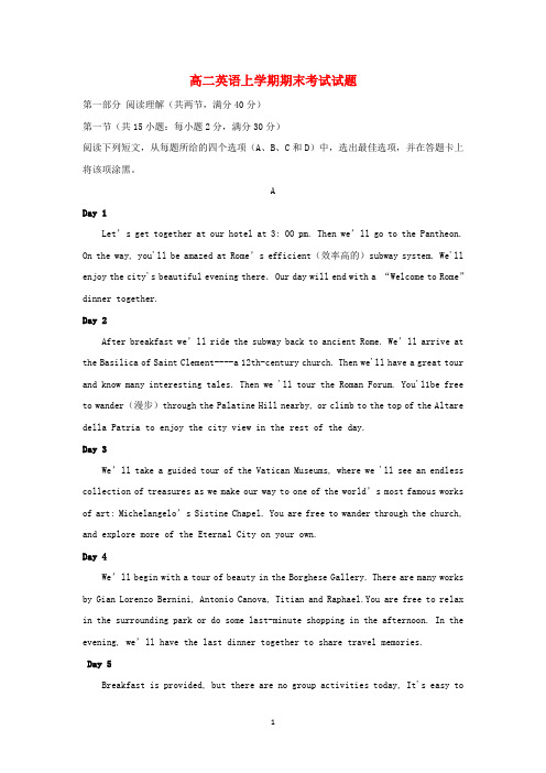 内蒙古2020学年高二英语上学期期末考试试题 