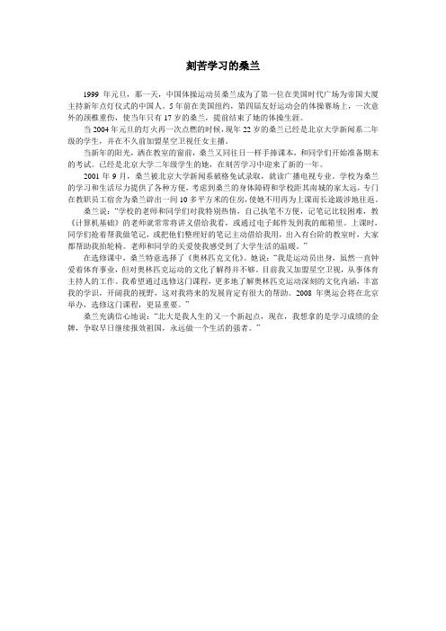 刻苦学习的桑兰