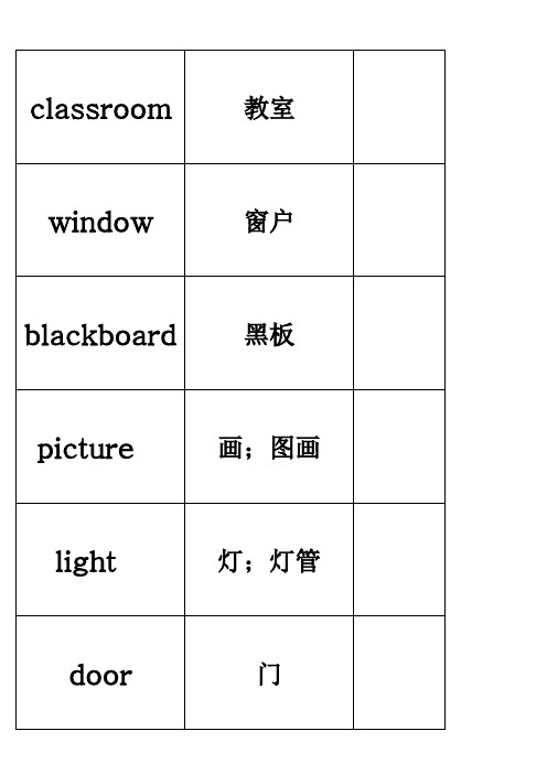 人教版PEP小学四年级上册单词卡