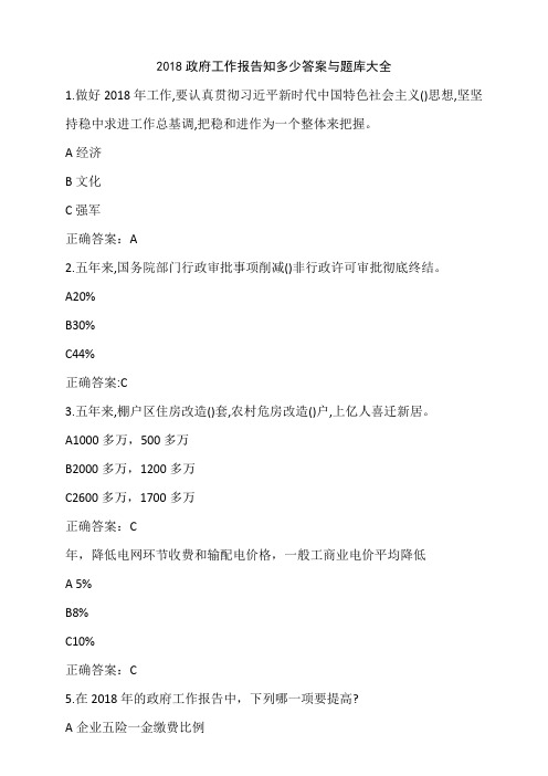 政府工作报告知多少答案与题库大全