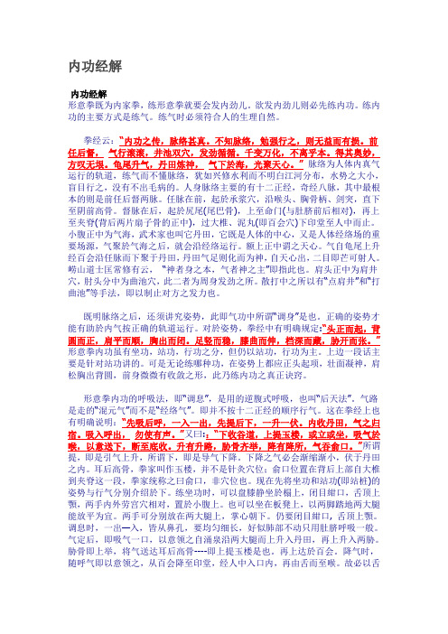 内功经解(尚济)