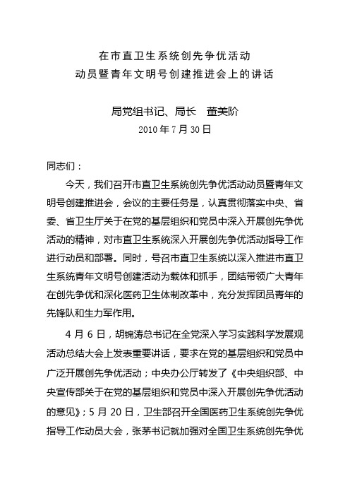宜昌市卫生局董局讲话