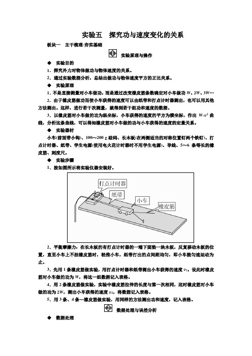 2019届高考物理一轮复习讲义：第五章 机械能及其守恒定律实验五 探究功与速度变化的关系 Word版含答案