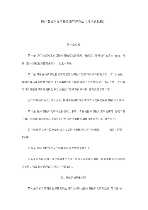 医疗器械不良事件监测管理办法