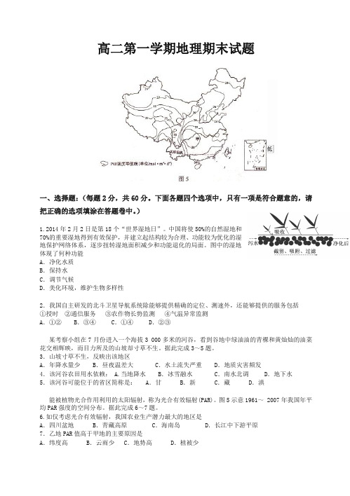 (2019秋)陕西省西安市第七十中学高二上册第一学期末考试地理试题(有答案)