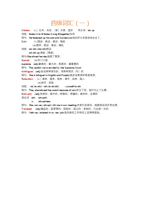 四级词汇(一)
