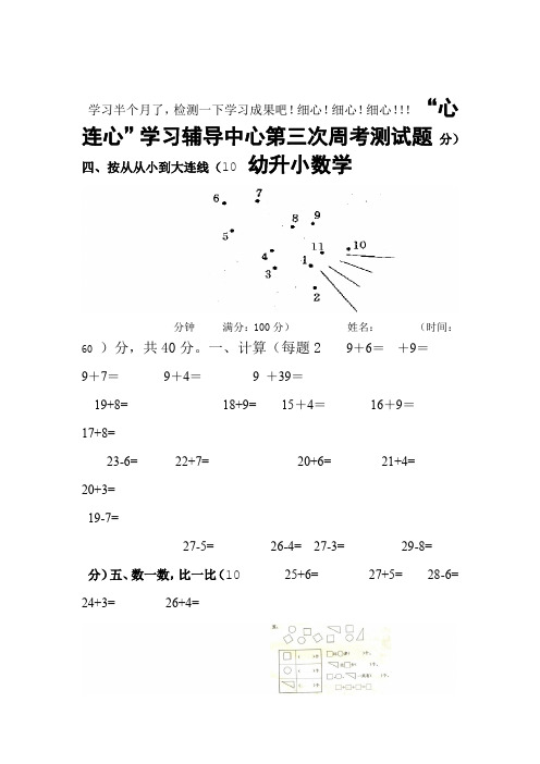 幼升小语文数学测试卷已排版