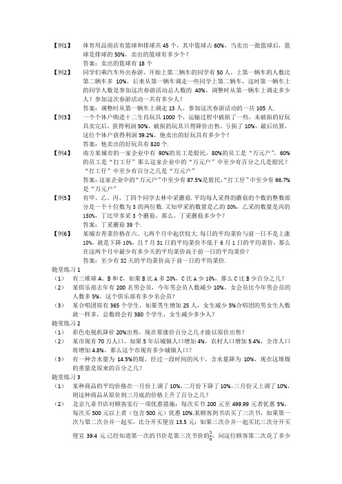 第6讲 百分数应用题