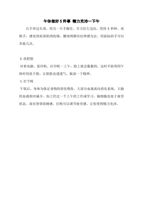 午休做好5件事 精力充沛一下午