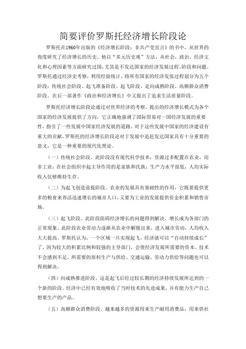 罗斯托经济增长阶段论