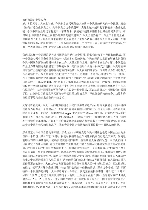 如何打造企业软实力