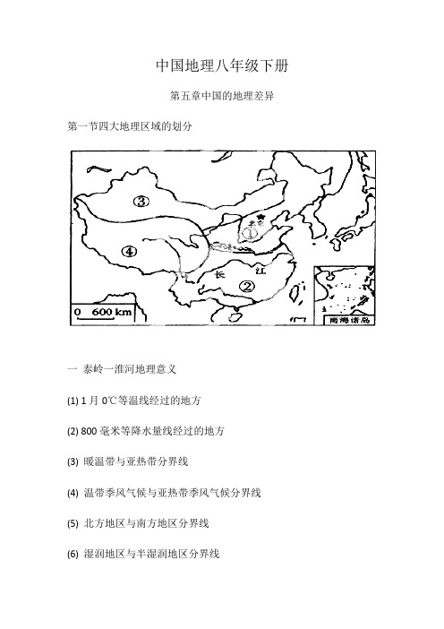 2018-2019中考地理湘教版八年级下册复习用的知识点,河北