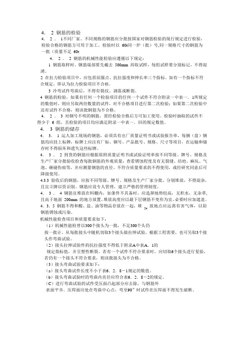 钢筋检验标准