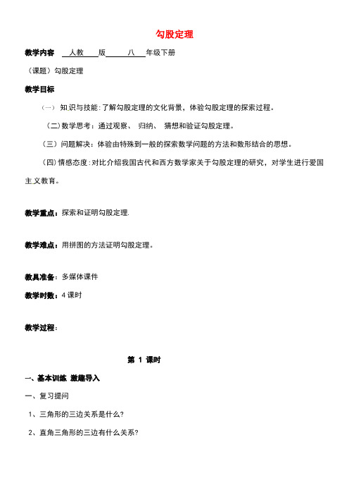 广东省肇庆市高要区金利镇八年级数学下册17.1勾股定理(第1课时)教案新人教版
