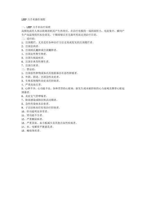 LEEP刀手术操作规程
