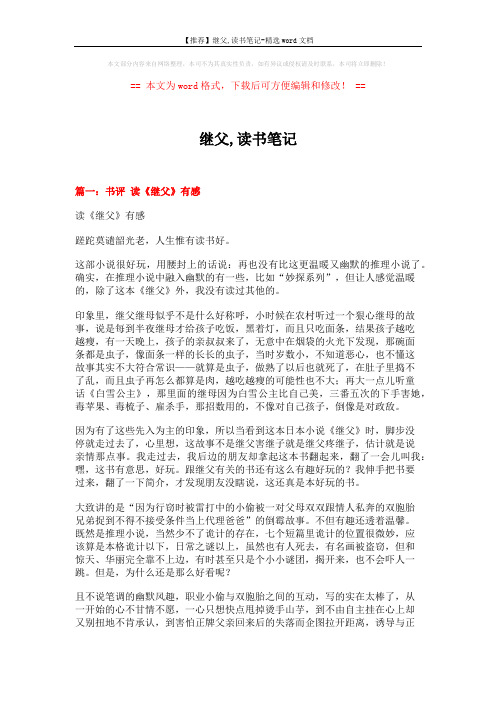 【推荐】继父,读书笔记-精选word文档 (9页)