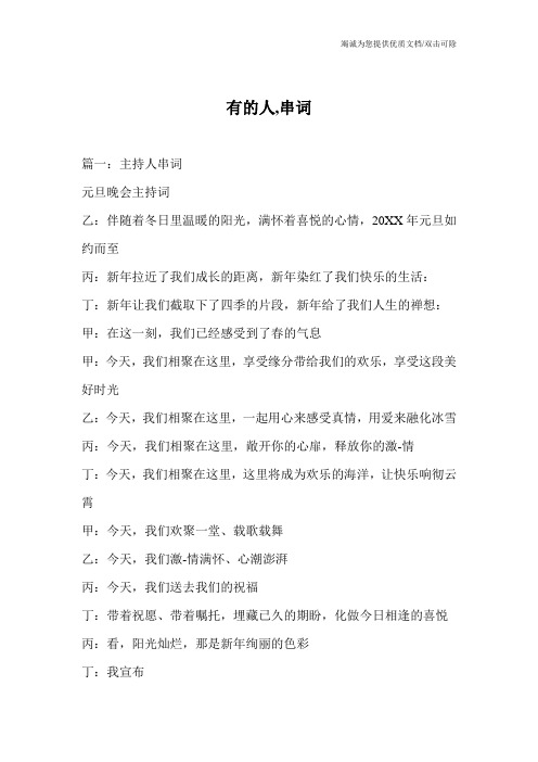 有的人,串词