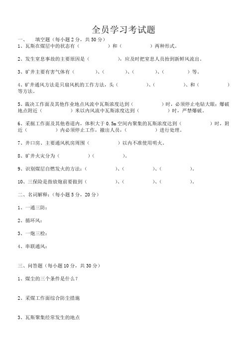 全员学习考试题