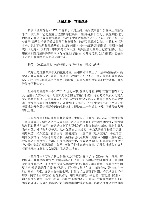 丝绸之路 花雨缤纷