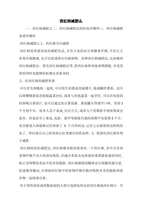 西红柿减肥么
