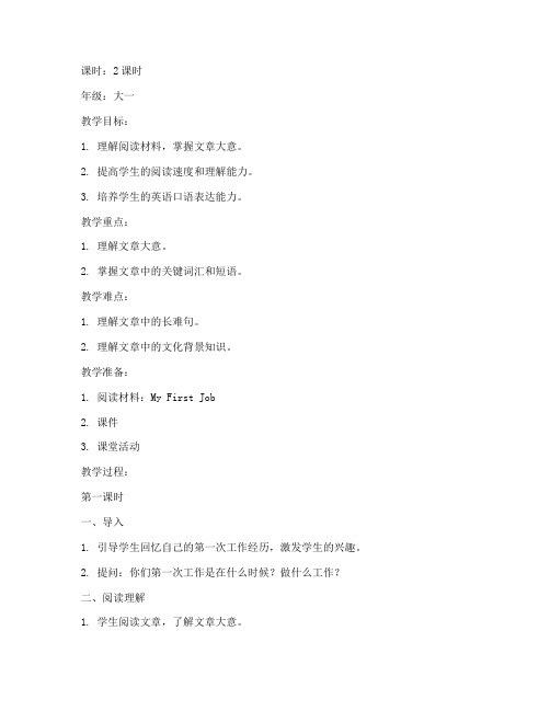 大学英语一教案
