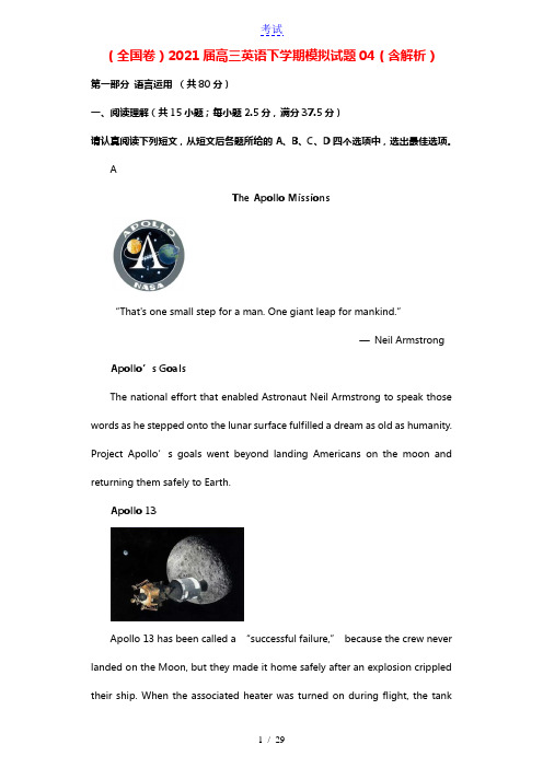 全国卷2021届高三英语下学期模拟试题04含解析