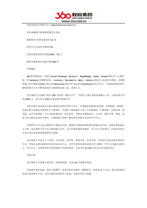 澳洲查尔斯特大学怎么样