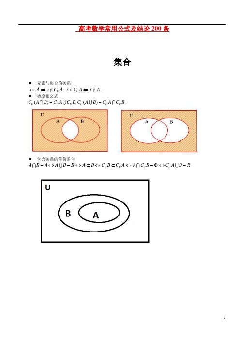 高考数学所有公式及结论总结大全