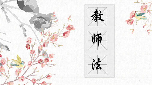 教师法讲解ppt课件