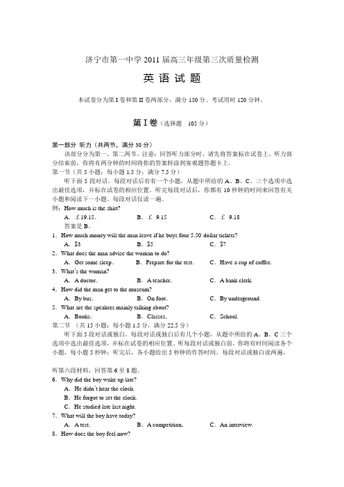 济宁市第一中学2011届高三年级第三次质量检测