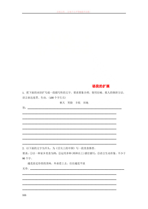 (浙江专版)2019版高考语文一轮复习读练测10周第4周周二提分精练语段的扩展
