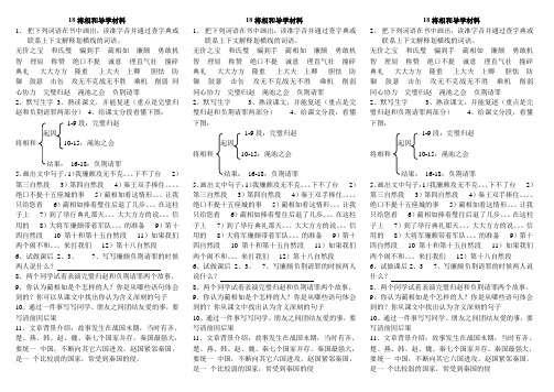 将相和学生预习材料