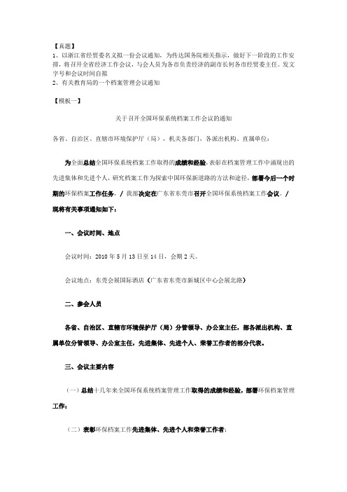 考研应用文写作模板 公文 通知 行政会议通知