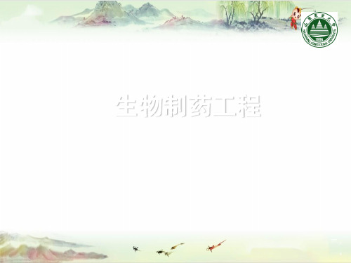 第5章维生素发酵生产工艺-2