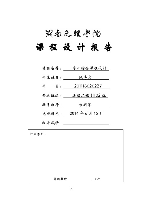 线性相位FIR带通滤波器设计