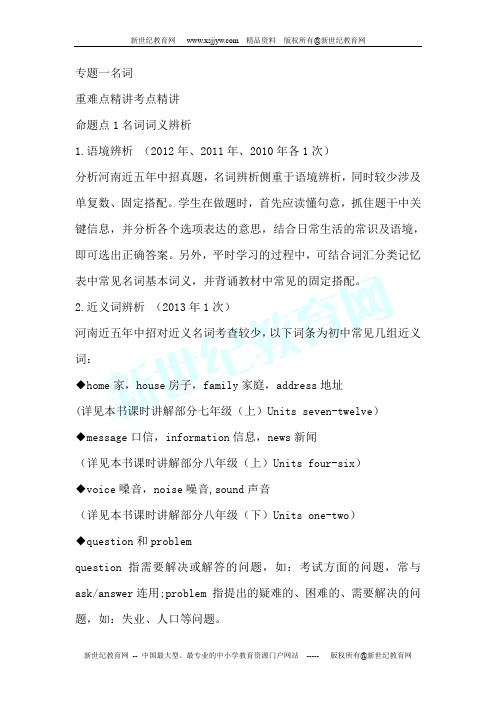 河南省2014届中考英语人教考点解密：第二部分 语法专题突破 (14份)