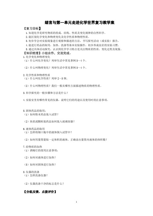 绪言与第一单元走进化学世界复习学案