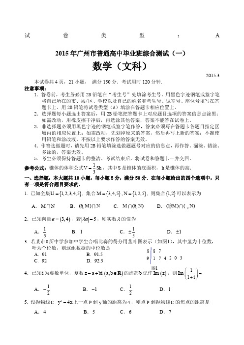 广州一模文科数学