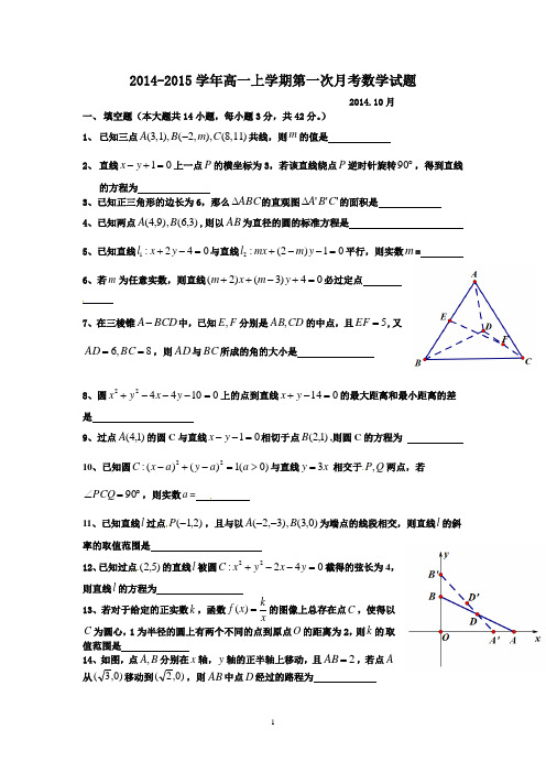 0239 高二数学-2014-2015学年高二上学期第一次月考数学试题