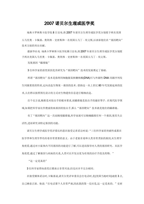 2007诺贝尔生理或医学奖
