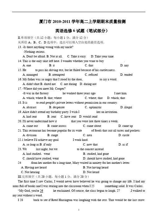 厦门市2010-2011;2012-2013 高二英语期末质检试题(1)