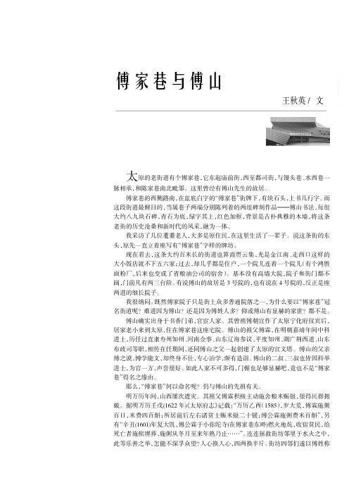 傅家巷与傅山
