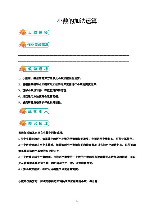 【本地研发】浙江省杭州市人教版小学四年级下册数学第六单元小数的加法(教师版)