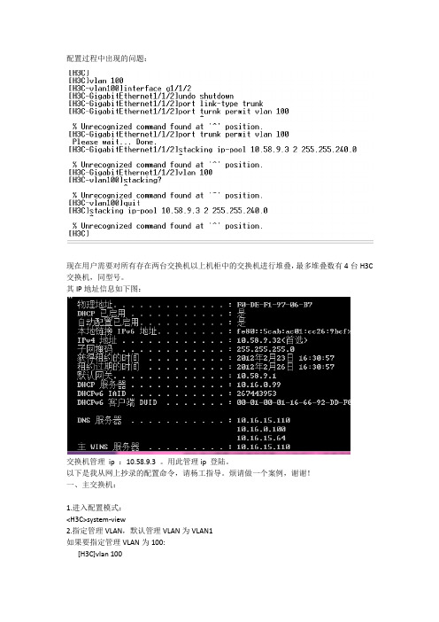 H3C交换机堆叠配置
